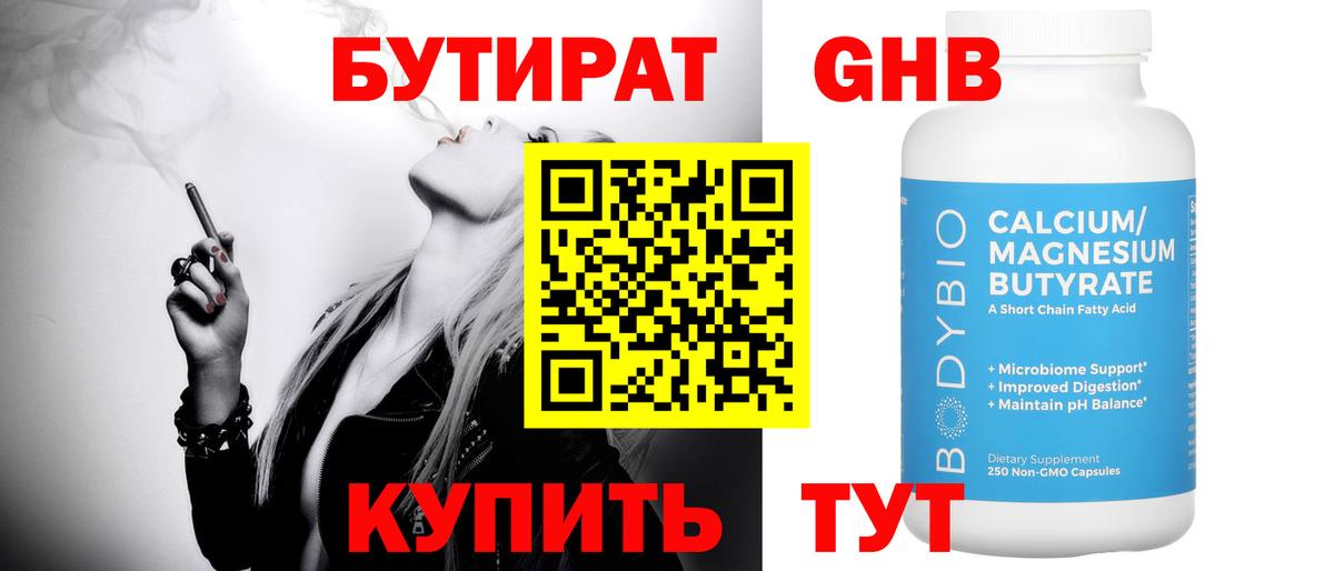 Семилуки  Бутират  Вход с VPN  БУТИРАТ BDO 33% 