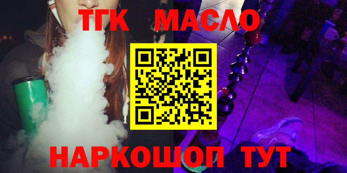 ТГК жижа  Дистиллят ТГК гашишное масло  Вход с VPN  Семилуки 